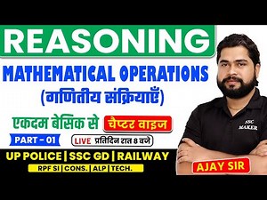 Mathematical Operations | Reasoning short tricks in hindi for UPP, SSC GD, RPF SI, Constable etc.