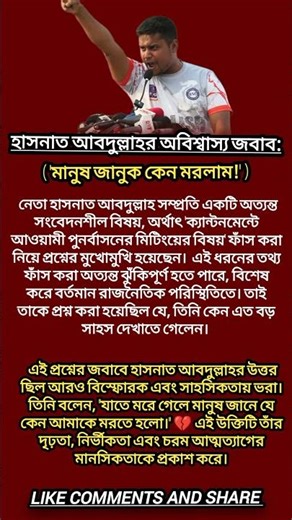 হাসনাতের অবিশ্বাস্য জবাব!#motivational #motivation #news#foryou #trending