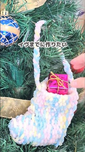 ＼段ボール編みで作る／クリスマスブーツ #おうち遊び #知育遊び #編み物初心者 #段ボール