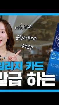 [우리카드] 마일리지 카드 교체발급 하는 법 / 신용카드 교체발급