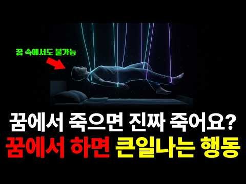 Do You Actually Die If You Die in a Dream? The Chilling Truth Science Revealed