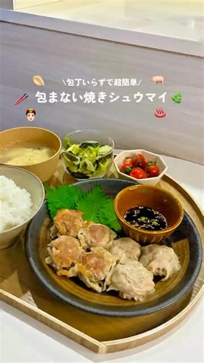\\包丁いらずで超簡単/包まない焼きシュウマイ🐖🌿 #簡単レシピ #時短レシピ#シュウマイ