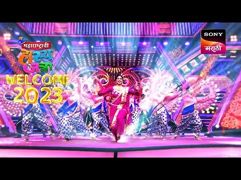 MHJ Welcomes 2023 | महाराष्ट्राची हास्यजत्रा | Performance