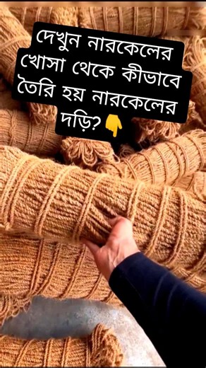 The Secret COCONUT ROPE Making Process Revealed #shorts​ #coconut​ #rope​ #making​ #factory​