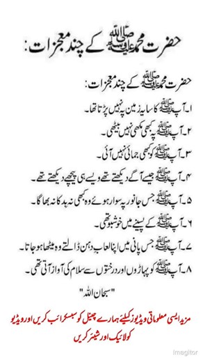 Miracles of Prophet Muhammad (PBUH)#youtubeshorts #explore #trending #quotes #viral #fyp#shorts