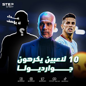 809K views · 38K reactions | كانسيلو ليس الأول، جوارديولا ترك أعداء في محطاته التدريبية..بينهم اساطير لن تتكرر. | Step Sport Articles | Facebook