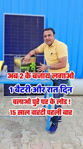 1.8M views · 9.5K reactions | अब 2 बैटरी  की जगह लगाओ 1 बैटरी , लाइफटाइम बैटरी बदलने की जरूरत नहीं ‍↔️ #Battery #batterystorage #batterytechnology #DEVSOL #nexussolarenergy | Solar Expert Deepak Chaudhary | Facebook