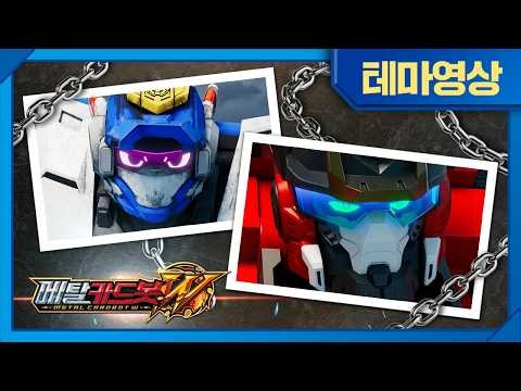 [Metal Cardbot W] Best Moments🔥Trust Us Now!