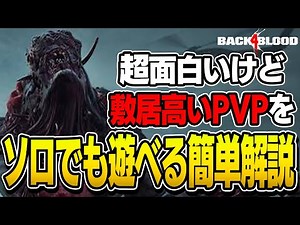 【Back 4 Blood】スワーム入門！超楽しいPvPモードソロでも遊べる簡単解説！ルールやセオリー全部分かります！【B4B初心者解説、攻略、PS4、PS5】