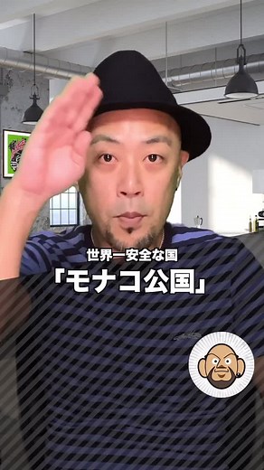 「モナコ公国」超安全です✨ #tiktok教室 #雑学 #得する知識 #勉強垢 #日常に役立つ #1分スタディ #世界一 #安全 #モナコ #セレブ #お金持ち #f1 #所得税 #相続税 #固定資産税 #タダ #運営 #謎 #警察官 #モネガスク #フランス #ニース #maikeytanaka