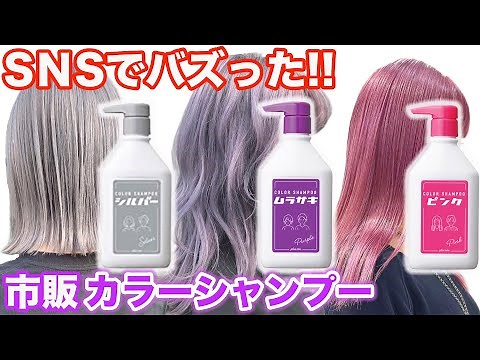 【カラーシャンプー】市販で買える!TikTokでバズったプリュスオー!