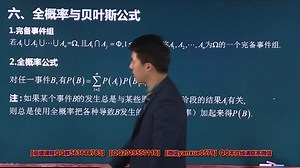 第一章 第六节 全概率与贝叶斯公式