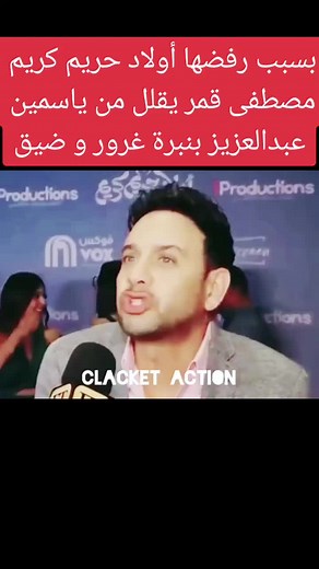 #ياسمين_عبدالعزيز #ياسمين_عبد_العزيز #مصطفى_قمر #اولاد_حريم_كريم #أولاد_حريم_كريم #حريم_كريم_الجزء_التاني #حريم_كريم #حريم_كريم2 #كلاكيت_أكشن #yourname #yoursign #clacet_action #clacketaction #lovely #youtuber #art #explore #comedia #cinema #foryou #film #edutok #stitch #egyptian @Yasmin Abdelaziz