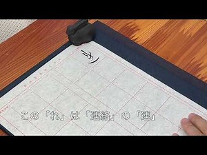 Calligraphy: Intermediate Kana Course - Variant Kana Characters - "re" (連) [I want to see how it'...