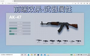 html css js武器属性详情效果