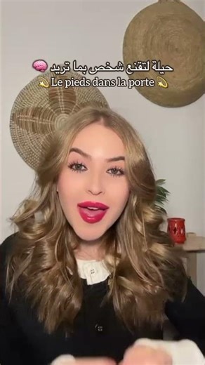 💫 Le pied dans la porte