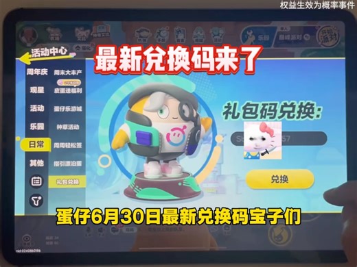 最新兑换码来了