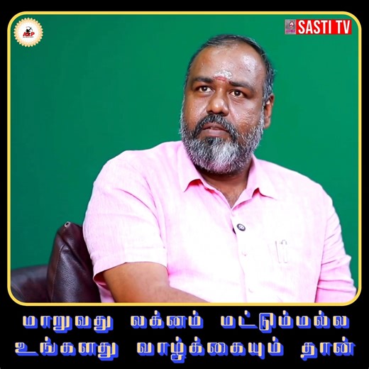 50 reactions · 3 comments | லக்கின புள்ளி ஒவ்வொரு வருடமும் எப்படி...