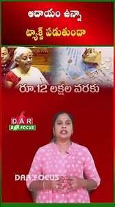 Income Below ₹12 Lakh? Capital Gains Still Taxable | Latest updates | DAR FOCUS #darfocus