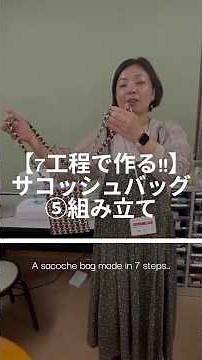 ⑤【型紙無料配布中!】7工程で作るサコッシュバッグ作成講義!!『本体と裏地を組み立てます』 #shorts #ミシン #職業用ミシン #工業用ミシン #洋裁教室 #プレママ #サコッシュバッグ