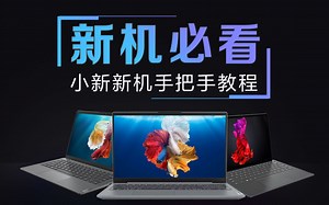 【小 白 教 程】笔记本电脑摄像头使用Tips