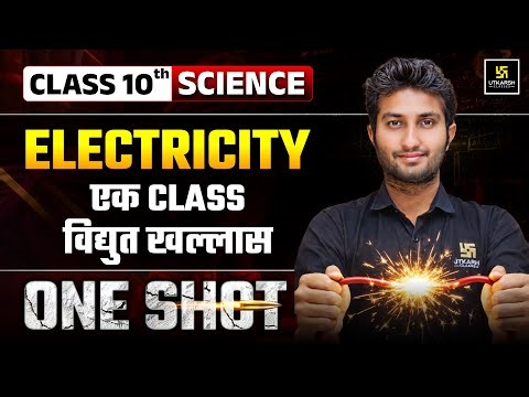 RBSE Class 10th Science Electricity in One Shot | Board Exam 2026 | Sandeep Sir