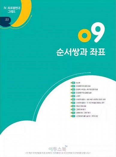 중1-1 | 수학의바이블 유형ON | 22개정 | 4단원 좌표평면과그래프 문제풀이