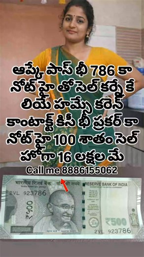 ఆప్కే పాస్ భీ 786 కా నోట్ హై తో సెల్ కర్నే కే లియే హమ్సే కరెన్ కాంటాక్ట్ కిసీ భీ ప్రకర్ కా నోట్ హై 100 శాతం సెల్ హోగా 16 లక్షల మే#indiapictures #indiaclicks #oldcoins #coincollection #coincollector #coincollecting #history #coinmasterfreecoins #coinmasterfreecoin #coinmastercoins #coinmaster #coinpurse #coincollector #coinmasterfreespins #coinmastercheats #coinmasterfreespinlink | Rajiv Singh