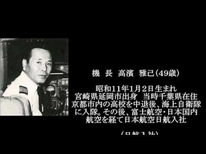 Japan Airlines Flight 123 crash August 12, 1985-Notes left to family