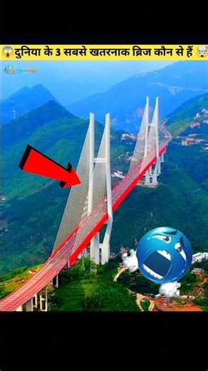 World’s 3 Most Dangerous Bridges 😱 | Top Scariest Bridges Explained 🌉