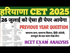 Haryana CET Previous Year Paper.Haryana CET 26 July 2025 Full Solved Paper. Model paper analysis.