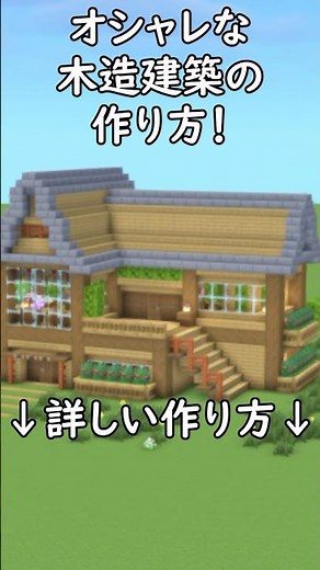 A Huge Build Even Beginners Can Easily Make! How to Build a Stylish Wooden Mansion! [Minecraft Bu...
