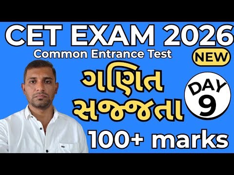 CET EXAM 2026 | CET STD 5 | ધોરણ 5 cet exam | question paper solution | ગણિત કોમન એન્ટ્રન્સ ટેસ્ટ |
