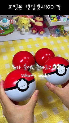 Pokemon random badges ❤️🤍 #포켓몬 #포켓몬뱃지 #랜덤깡 #랜덤까ᄋmonbadges #blindboxopening #pokemon #pokemontiktok #pokemonfan