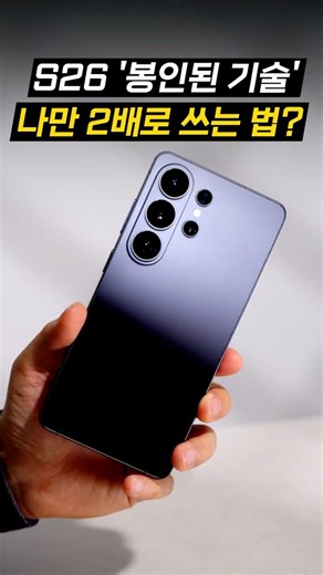 How to use S26U twice as well..? ㄷㄷ
