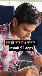 37K views · 541 reactions | एक ही फोन से 2 फोन में Install होंगे Apps #googleplaystore #tipsandtricks #howto #technology | Techlusive Hindi | Facebook