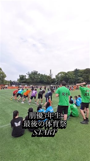 朋優学院(公式) on Instagram: "体育祭動画3年編！ 3年生最後の体育祭、気になる結果は？！ #朋優学院高等学校 #朋優学院 #朋優 #体育祭 #品川区 #私立高校 #最高"