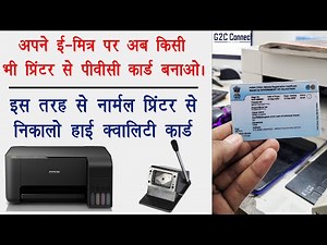 pvc card print kaise kare , pvc card print || Emitra पर अब किसी भी प्रिंटर से बनाओ पीवीसी कार्ड ||