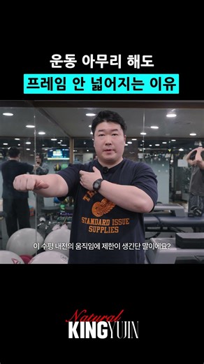 Why Your Frame Doesn't Expand No Matter How Much You Exercise