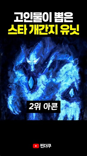 Top 5 Super Cool StarCraft Units Chosen by Veterans