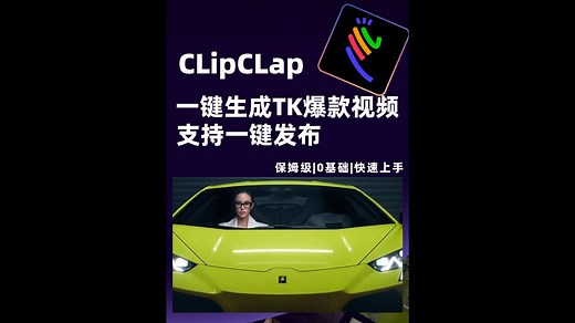 0基础，教你一键生成发布TikTok短视频