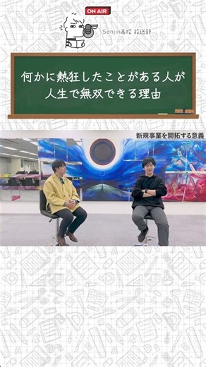 何かに熱中し、走りきった経験が人生の大きな力になる理由