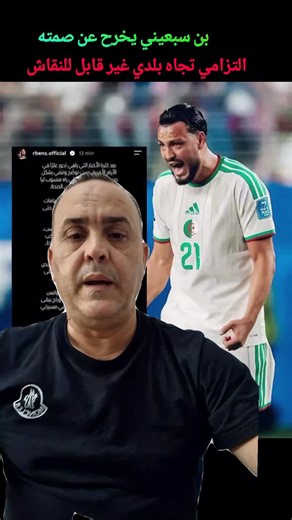 بن سبعيني يخرج عن صمته #france #foot