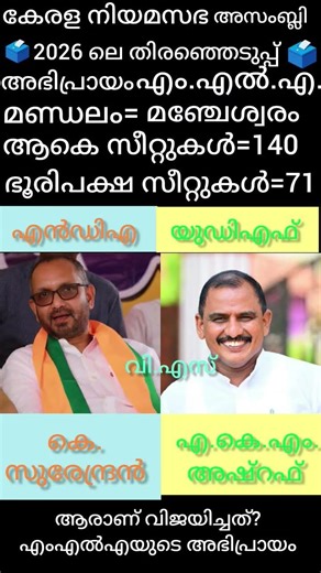 Kerala Election 2026 Opinion Poll | NDA vs UDF vs LDF Seat Prediction Kerala Assembly Election 2026