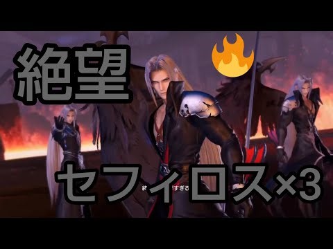 [Dissidia] Sephiroth of Hope and Despair [DFFNT]
