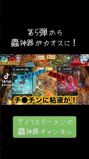 # 蟲神器名シーン #ヨツコブツノゼミ #ジバクアリ #蟲神器 #アイリスラーメン