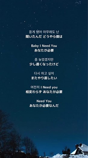 韓国曲「Baby I Need You」の倍速バージョン