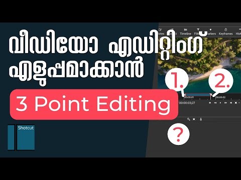 വീഡിയോ എഡിറ്റിംഗ് എളുപ്പമാക്കാൻ 3 പോയിന്റ് എഡിറ്റിംഗ് | shotcut 3 point editing malayalam tutorial