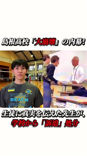 島根高校の大崩壊と真実