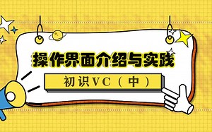 初识Visual Components（中）-操作界面介绍与实践